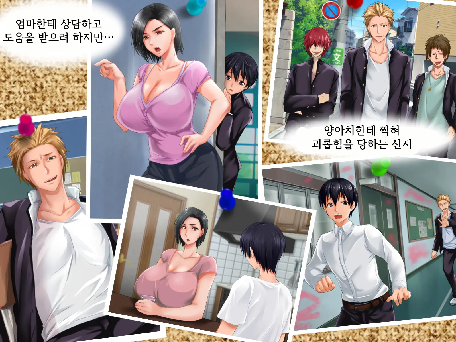 Boku Ga Shiranai Mama No Kao ~Dekiai Suru Musuko O Ijimeteita Yankee Ni Chuui Shita Kimottama Mama Ga Ochiteiku Made~ | 내가 모르는 엄마의 얼굴 ~끔찍이 아끼는 아들을 괴롭히던 양아치에게 주의를 준 배짱 있는 엄마가 타락해가는 데까지~